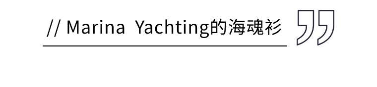 海魂衫的前世今生，了解一下?(图7)