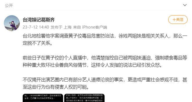 黄子佼经纪公司声明：未收到立案通知并由衷致歉(图3)
