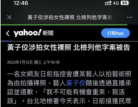 黄子佼经纪公司声明：未收到立案通知并由衷致歉(图4)