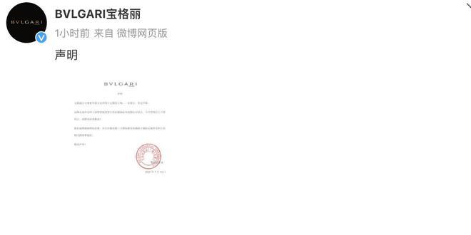 宝格丽致歉：尊重中国主权和领土完整的立场