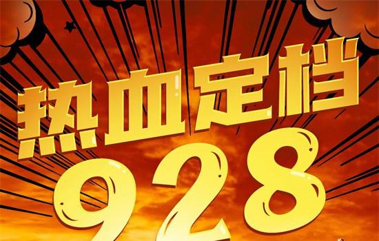 《好像也没那么热血沸腾》定档9.28 魏翔王智主演(图1)