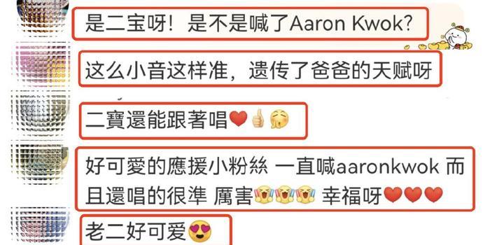 方媛带娃看郭富城演唱会，女儿大喊爸爸英文名，还能跟唱爸爸的歌(图9)