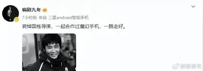 噩耗！知名导演周国栋因病去世，终年50岁，作品曾经捧红唐嫣等人(图1)