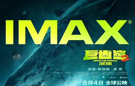 《巨齿鲨2》曝预告 吴京、杰森·斯坦森深海斗鲨(图1)