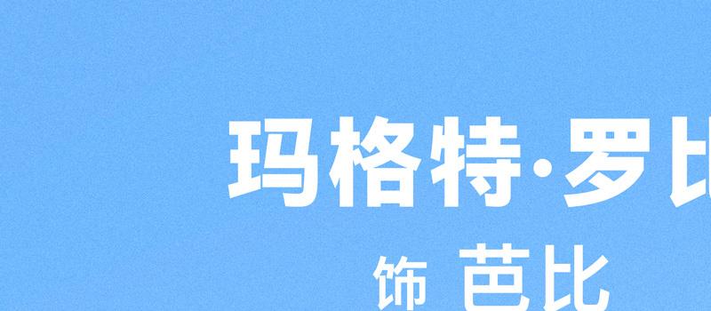 甜心也焦虑！《芭比》曝新预告揭秘芭比内心世界(图2)