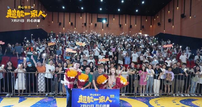 《超能一家人》郑州路演 沈腾和萌娃互弹脑瓜崩(图1)