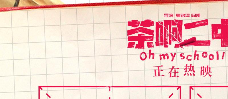 电影《茶啊二中》票房破亿 发布故事板线稿片段(图2)