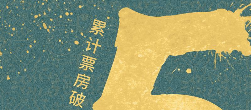 《长安三万里》票房破5亿 成功展现传统文化魅力(图1)