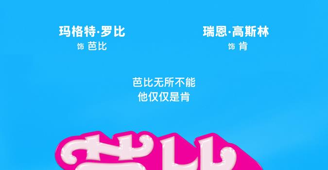 《芭比》曝“最佳选择”版预告 完美呈现人间芭比(图3)