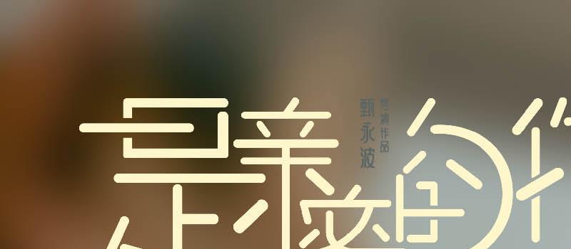 《是亲密的你》首曝预告 何蓝逗曹煜辰甜蜜撒糖(图6)
