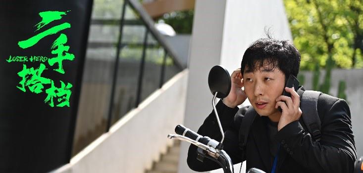 《二手搭档》定档7.20 金牌中介F4联手终结烂尾房(图2)