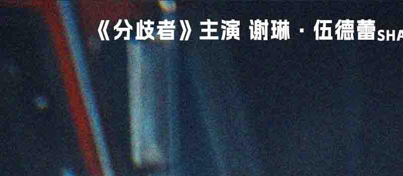 《恶世之子》曝预告定档7.28 追凶无差别枪击案(图6)