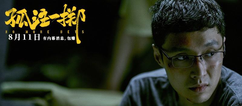 《孤注一掷》预告 王传君洗脑张艺兴诈骗业绩破亿(图1)