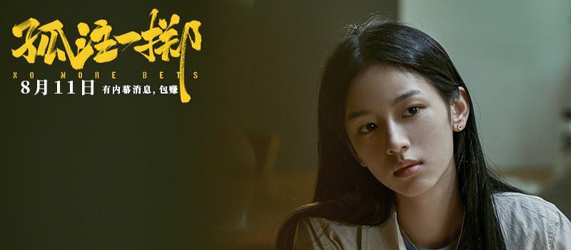 《孤注一掷》预告 王传君洗脑张艺兴诈骗业绩破亿(图4)