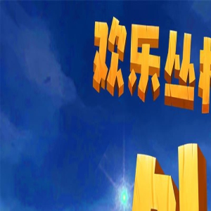 嗨翻暑期！《欢乐丛林之外星人大冒险》热映中