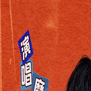 《茶啊二中》曝刘宇宁快乐曲 魔性舞蹈洗脑开唱