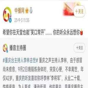 又一位知名主持人去世，年仅42岁，死因曝光让人唏嘘