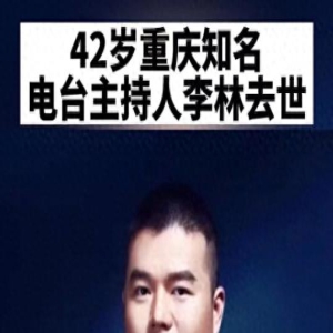 42岁重庆知名名嘴不幸猝死！在锻炼身体时发生心梗，平时身体很好