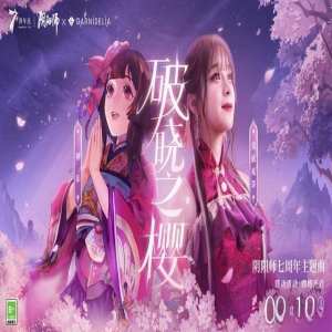 阴阳师联动GARNiDELiA预告 美依礼芽献唱阴阳师7周年主题曲