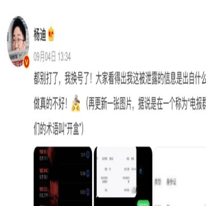 个人信息被披露！知名艺人发文紧急求助