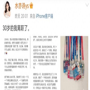 水均益女儿辞职央视，网友猜测她或将转战直播圈，为带货做准备