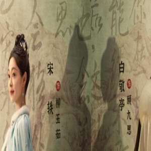 《长风渡》开播，宋轶和梗王的组合，能再现《赘婿》的经典吗？