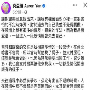 炎亚纶承认与未成年人发生关系 称愿意道歉并弥补受害者