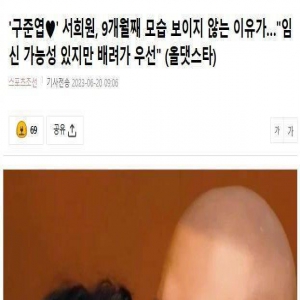 韩媒曝大S疑怀孕9个月 具俊晔在身边亲身照料