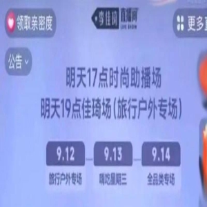 李佳琦再次道歉，泪洒直播间，失控背后是“全网低价”失守