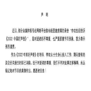 中国好声音发声明：与李玟的误会已消除，不再过多解释，愿逝者安息