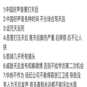 周菲戈和王泽鹏一直沉默，好声音学员力挺李玟，爆料更多节目乱象