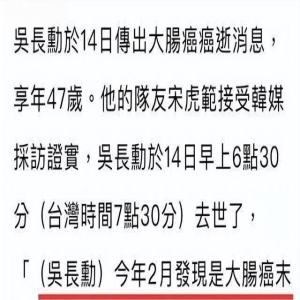 47岁歌手吴长勋突然去世，死于大肠癌，从确诊到去世仅9个月