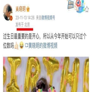 黄晓明生日趴曝光，现场氛围浓厚，祖孙三代同框，小海绵甜蜜献礼