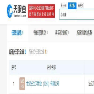 盘点乌尔善商业版图   乌尔善为封神出品公司董事长   如果封神失败导演需用10年还债