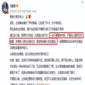 知名网红冯提莫确诊癌症晚期，病因曝光：别再放纵身体了