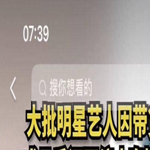 大批艺人已停止直播带货：背后原因，令人深思