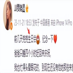 贾晓晨晒全家福为长女庆生，6岁兜兜精灵似公主，樊少皇胡子拉碴