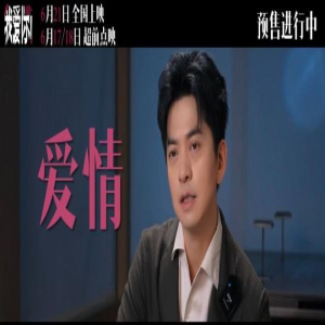 《我爱你！》曝主题曲创作特辑 李健谈爱情众生相