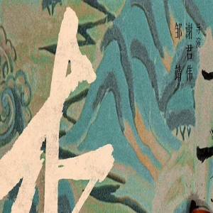 《长安三万里》曝角色海报 7月8日梦回诗意大唐