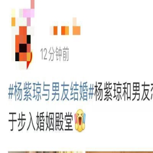 杨紫琼和77岁富豪正式结婚！结束19年爱情长跑，婚礼现场名流如云