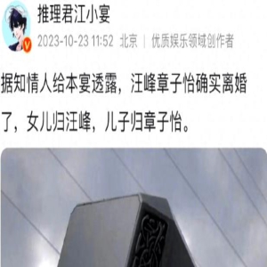 汪峰章子怡离婚？知名狗仔曝光孩子归属？网友：不要轻信狗仔