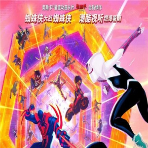 火爆！《蜘蛛侠：纵横宇宙》全球票房破2亿美元
