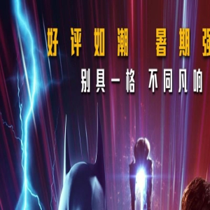 电影《闪电侠》发布新预告 双闪合体爆发惊人战力