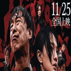 电影《涉过愤怒的海》25日上映,曹保平“灼心系列”的作品