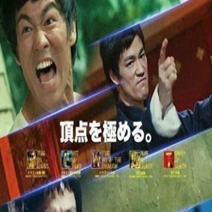 日本放映李小龙《精武门》等经典影片 导演后人与观众互动