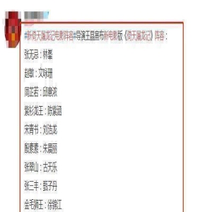 影版《倚天屠龙记》阵容,林峯甄子丹加盟,有数注意赵敏周芷若?