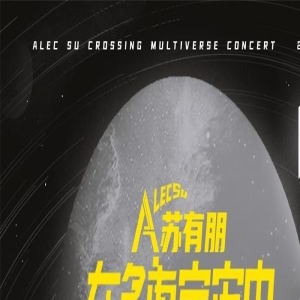 苏有朋巡回演唱会官宣杭州站 3月2日继续青春狂欢