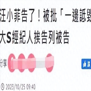 大S露面支持老公画展，“幸福肥”却漂亮依旧，和具俊晔眉目传情