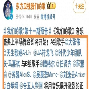 《我们的歌5》十一期预告发布,A组仅两组嘉宾,光良杜德伟遭淘汰