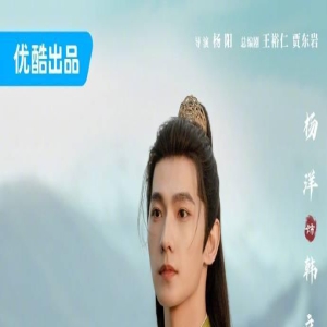 杨洋主演《凡人修仙传》杀青,仙气飘飘惊艳亮相引期待!